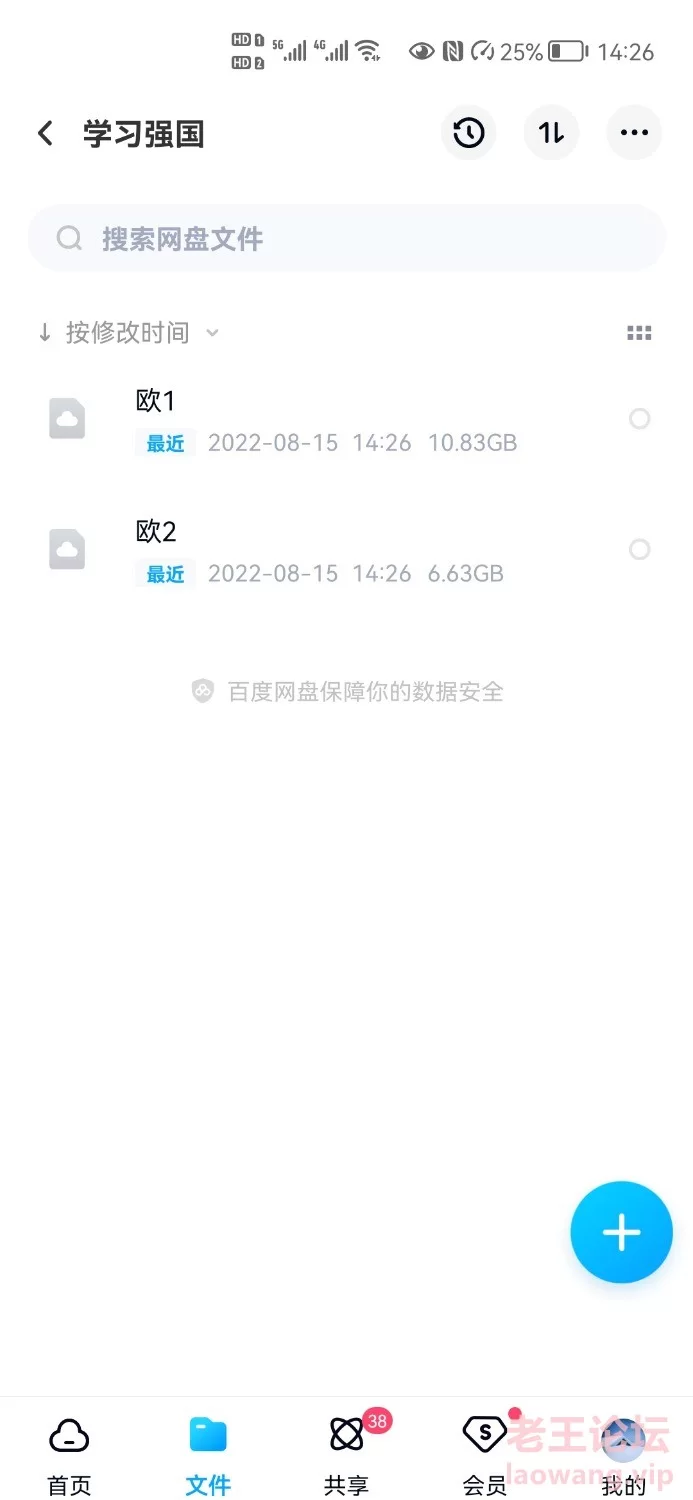 Screenshot_20220815_142619_com.baidu.netdisk.jpg