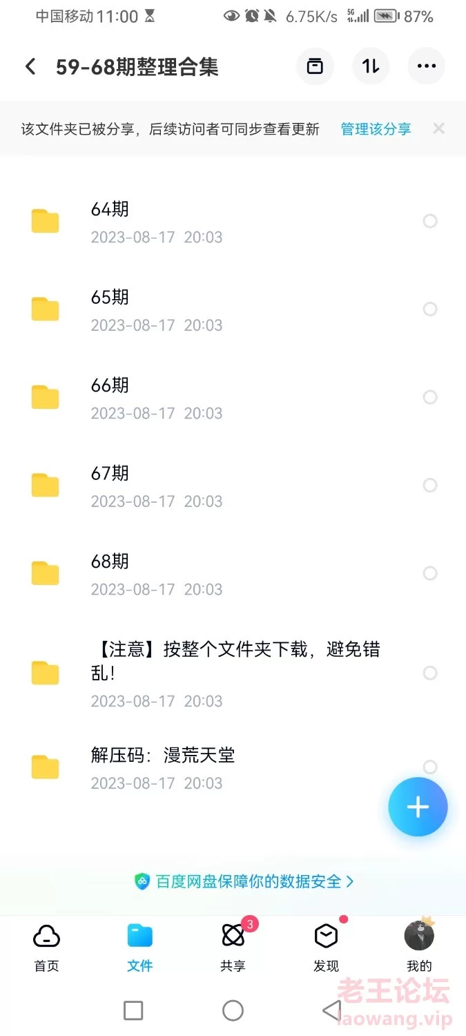 Screenshot_20230817_225958_com.baidu.netdisk.jpg