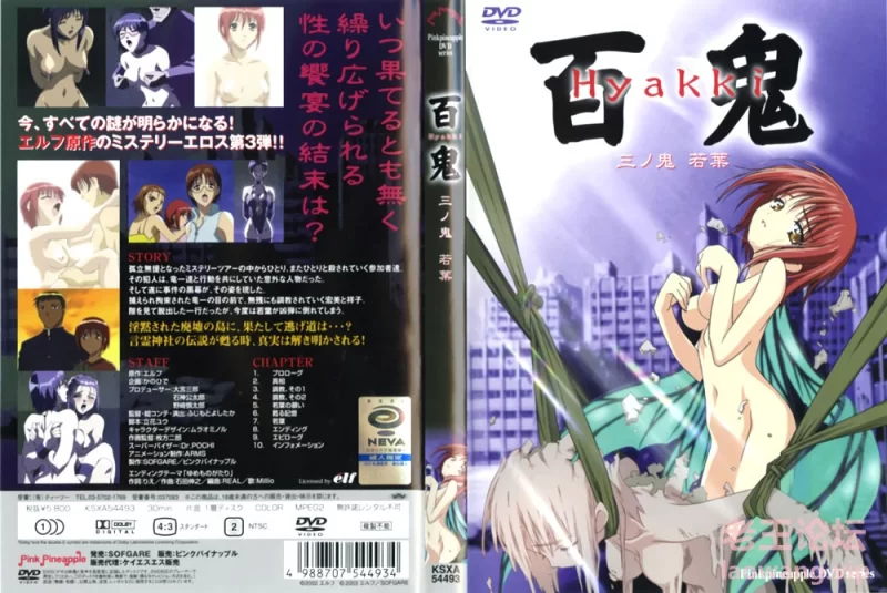 (18禁アニメ)-(無修正)-[ピンクパイナップル]-百鬼-三ノ鬼-「若葉」-(DVD-960x720-x26.jpg