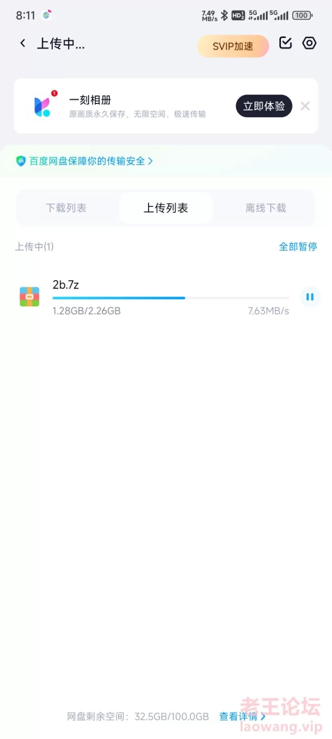 Screenshot_2024-05-17-08-11-51-179_com.baidu.netdisk.jpg