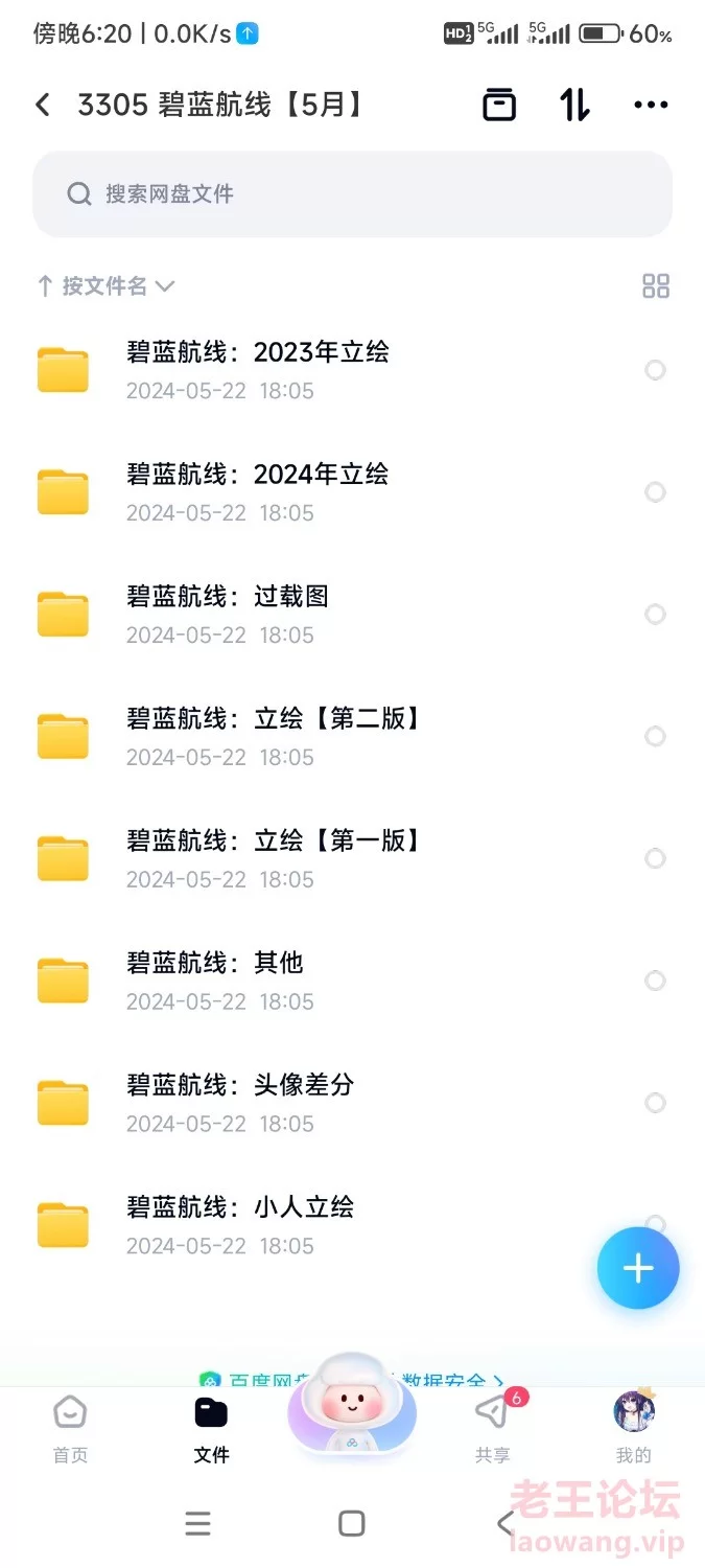 Screenshot_2024-05-22-18-20-08-313_com.baidu.netdisk.jpg