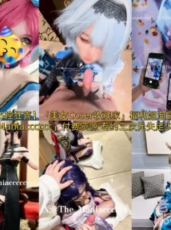 [转载搬运] Coser妹子付费资源专约二次元失足少女合集 [32v+4.9g][百度盘]