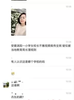 [转载搬运] 安徽涡阳小学女校长被潜规则视频流出 7分钟完整版全网疯... [1V+185MB][磁力链接]